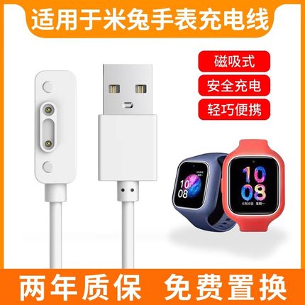 适用小米米兔儿童电话手表充电线2S/4C/3C/4X/4pro/5C/6C7A磁吸充电器通用小寻Y2/X3/maxpro原装
