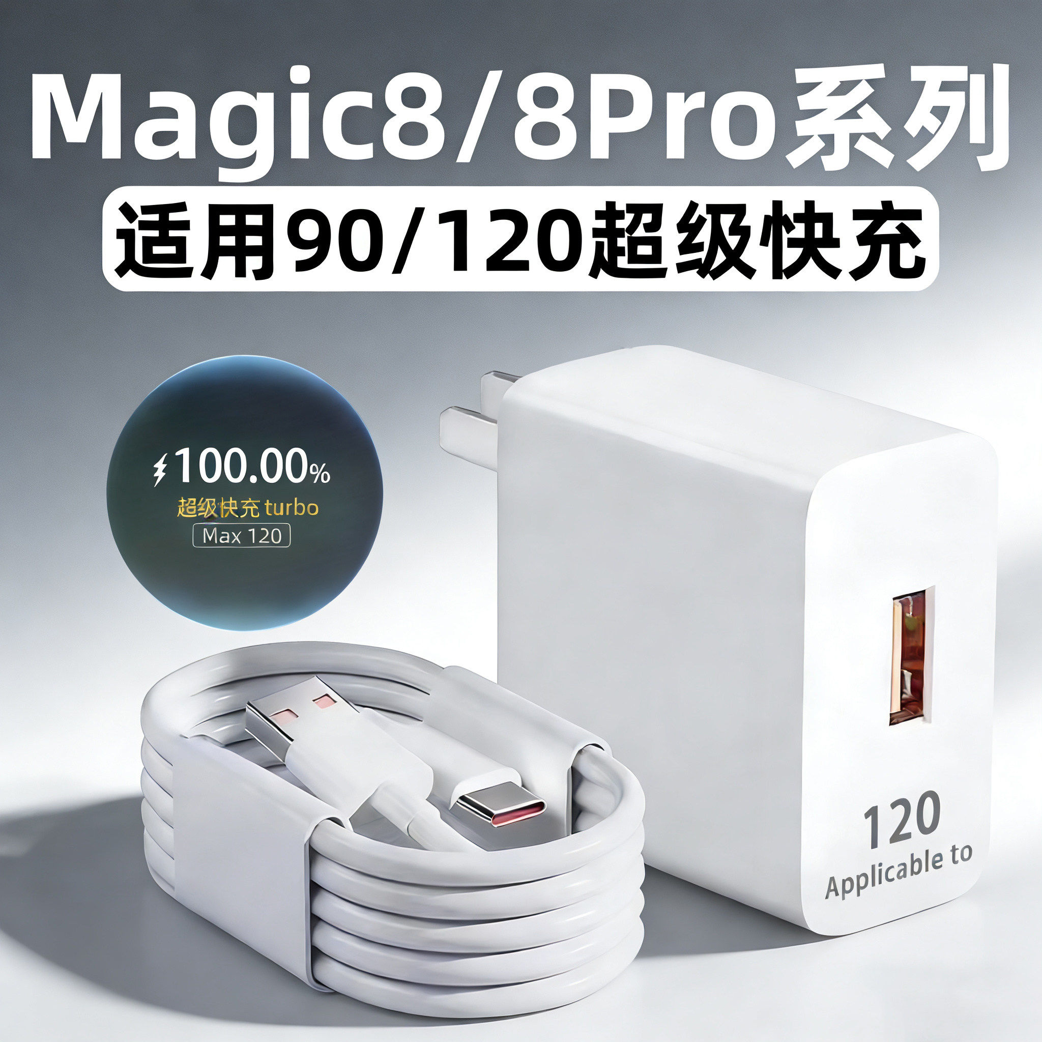 适用荣耀magic8Pro充电器原装超级快充适用荣耀Magic8充电头适用荣耀magic8pro6A闪充数据线