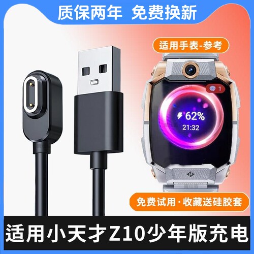 适用小天才Z10充电线原装儿童电话手表充电器W2303AC/Z10少年版Z11磁吸快充数据线