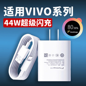x50pro s闪充头iqooz1 44W充电器适用vivox70 neox3 s12pro neo3 z5x X70Pro充电器vivos10e 5快充头原装