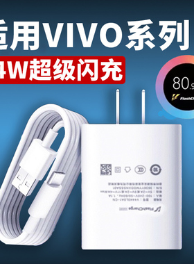 44W充电器适用vivox70 X70Pro充电器vivos10e s12pro z6 x50pro+ neox3 s闪充头iqooz1 z5x neo3 5快充头原装