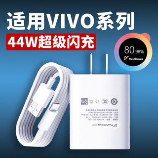 44W充电器适用vivox70 X70Pro充电器vivos10e s12pro z6 x50pro+ neox3 s闪充头iqooz1 z5x neo3 5快充头原装