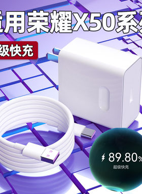 适用华为荣耀X50i+充电器原装超级快充x50gt充电头X50i闪充数据线加长