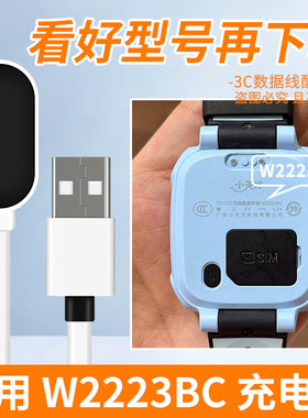 适用小天才W2223BC充电线电话手表w2223bc充电线充电器D2A原装
