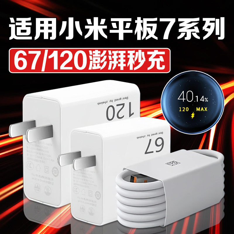 适用小米Pad7Ultra充电器原装超级闪充小米平板7/7Pro充电头Xiaomi Pad7S Pro快充数据线