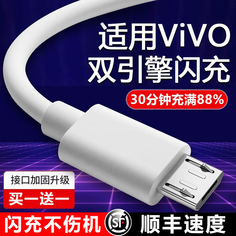 适用vivox21充电线原装双引擎闪充y5s老款安卓线x23/y3/x20数据线快充x9/y7s加长线