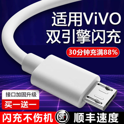 适用vivox21充电线原装双引擎闪充y5s老款安卓线x23/y3/x20数据线快充x9/y7s加长线