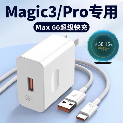 适用荣耀Magic3pro充电器原装超级快充荣耀magic3充电插头魔术师3至臻版闪充数据线加长