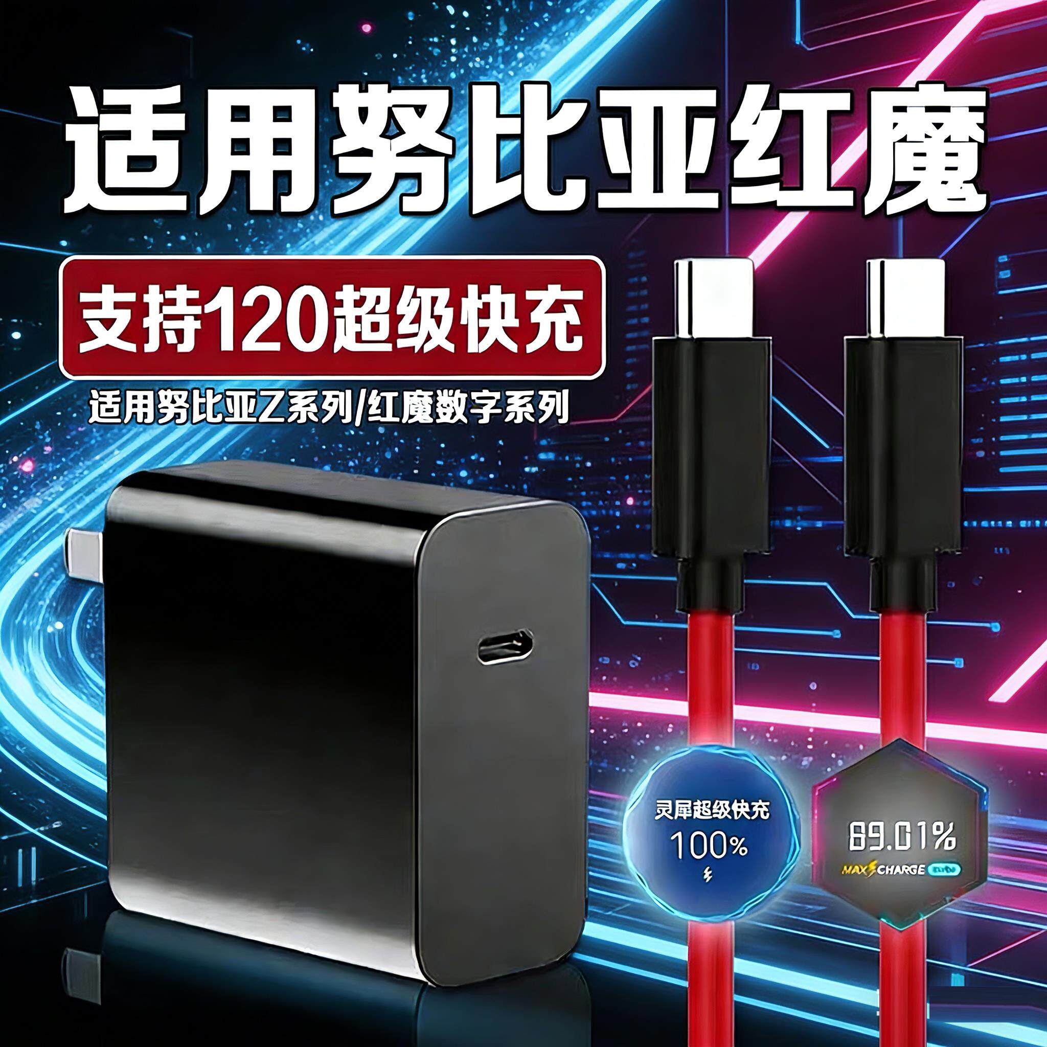 适用努比亚红魔充电器原装超级闪充Z70/60/50/40Ultra充电头快充适用努比亚红魔10Pro/9Pro/8S/6/80数据线