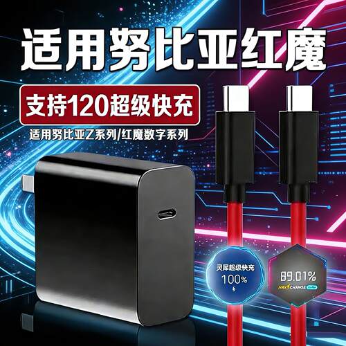 适用努比亚红魔充电器原装超级闪充Z70/60/50/40Ultra充电头快充适用努比亚红魔10Pro/9Pro/8S/6/80数据线