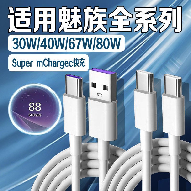 适用魅族数据线原装超级快充双Type-C充电线闪充16/17/18pro手机USB口加长线