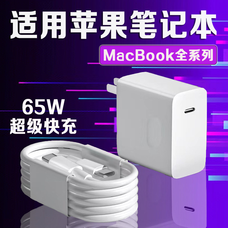 适用苹果MacBook Pro14笔记本充电器原装65W超级快充macbookPro13/15/16/Air/iPad电脑充电头type-c口加长线