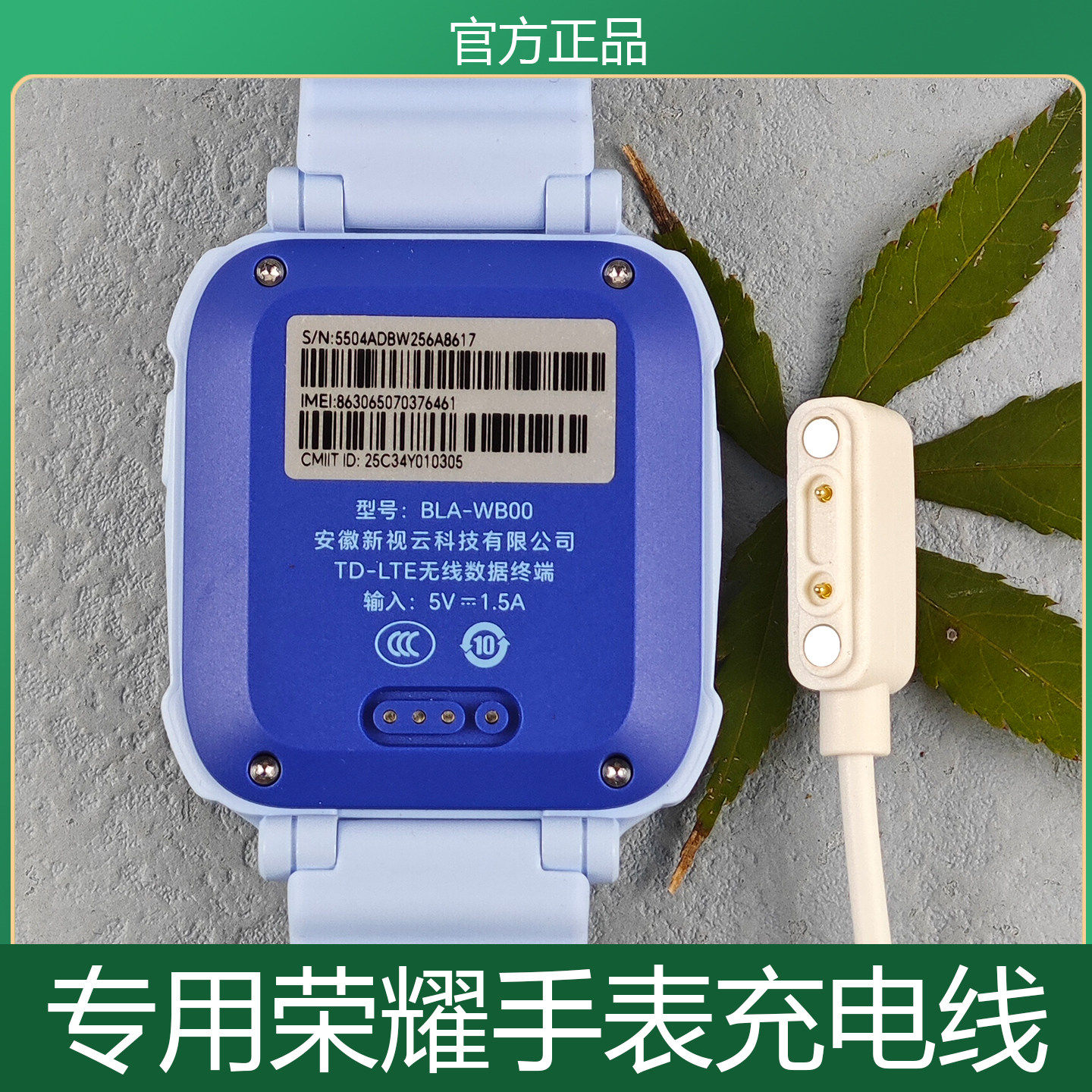 适用荣耀亲选儿童手表充电线原装智能充电器2i磁吸式2pro通用头3智能watch电话手表线