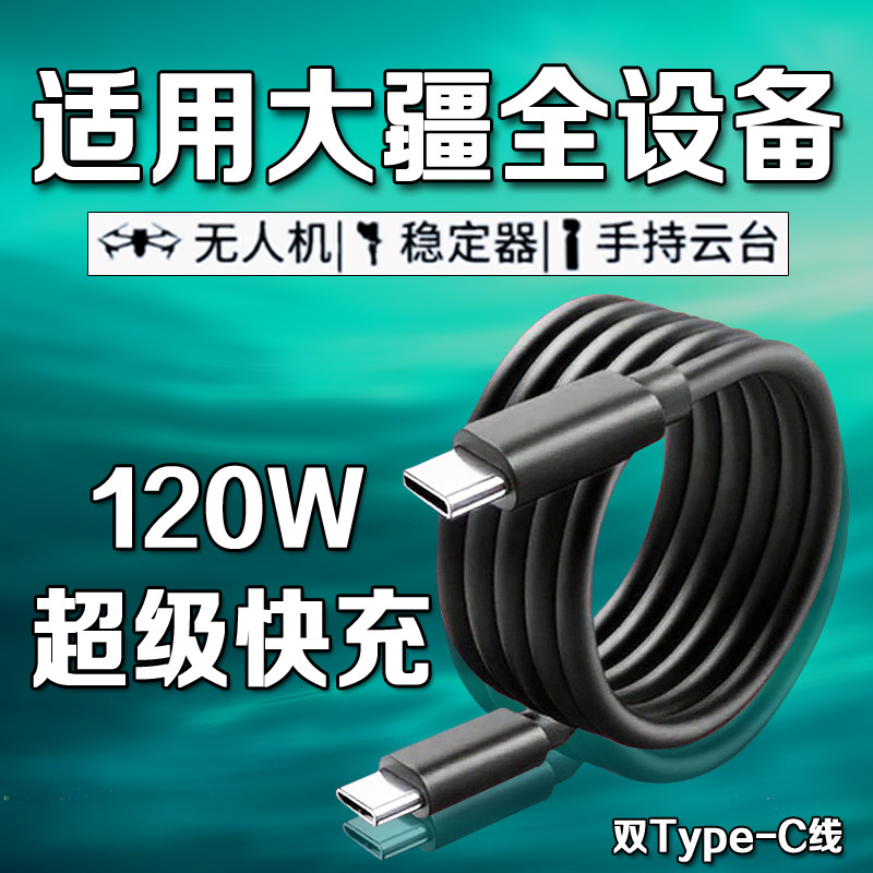 适用大疆无人机充电线原装快充大疆Mavic4Pro/air3s/Pocket3/mini4pro/3/Action5pro运动相机口袋云台充电线