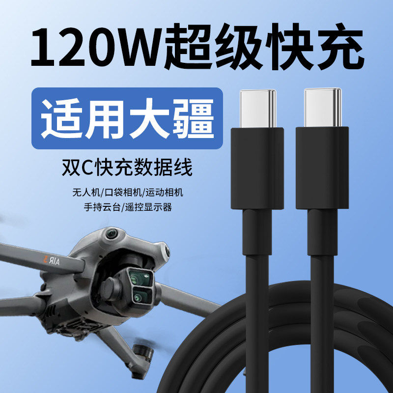 适用大疆充电线原装PD快充线适用大疆无人机air3/3s御Mavic 3 Pro mini4pro数据线加长