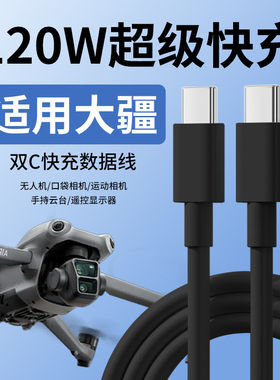 适用大疆充电线原装PD快充线适用大疆无人机air3/3s御Mavic 3 Pro mini4pro数据线加长
