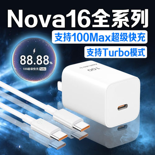 适用华为Nova16充电器超级快充nova16pro充电头Nova16Ultra数据线nova16z充电线加长