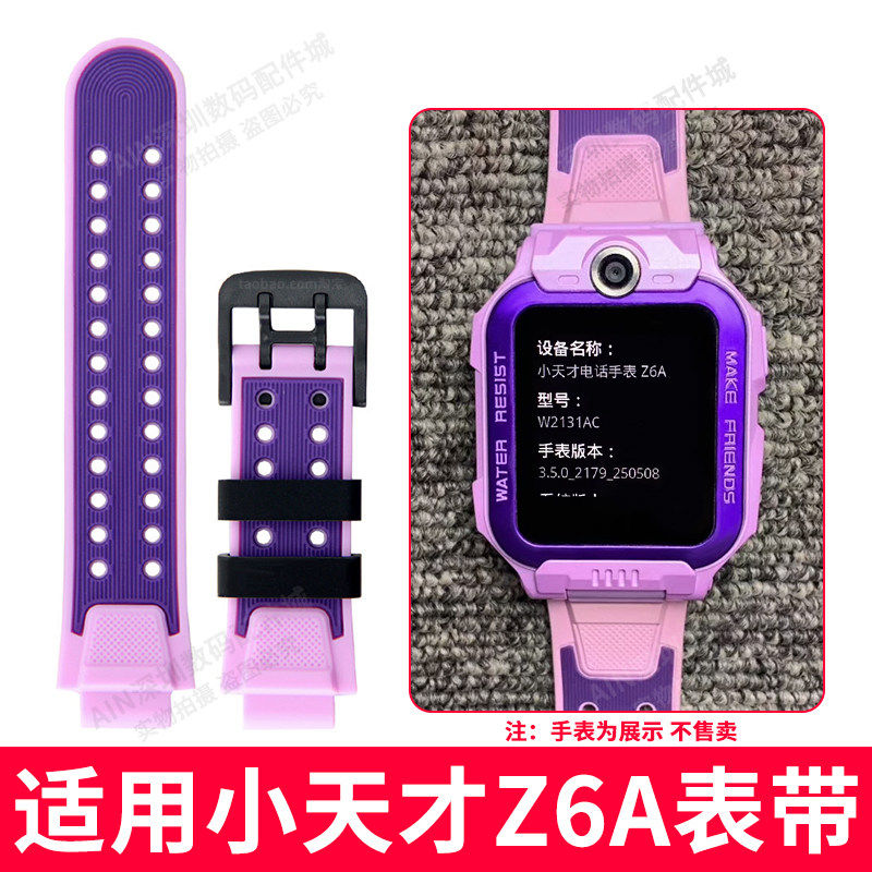 适用小天才Z6A表带原装充电线W2302AC公主紫表链儿童电话手表磁吸式快充线