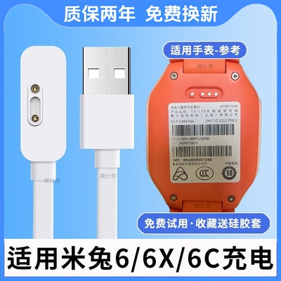 适用小米米兔儿童电话手表充电线原装充电器6/6C/6X/2S/4C/3C/4X/4pro/5C/磁吸式快充线