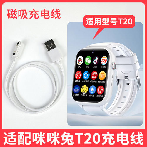 适配咪咪兔儿童电话手表充电线MMT T20充电器MIMITOOU磁吸式快充数据线原装