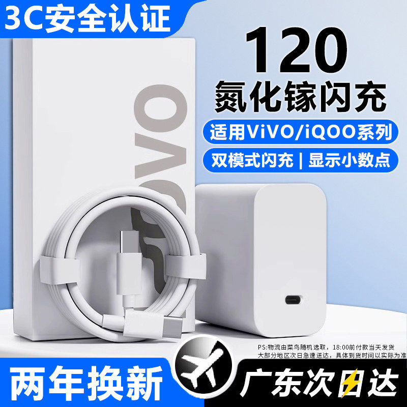 适用vivo充电器超级闪充适用iqoo7/8/10/pro氮化镓充电头适用爱酷11手机双Type-C数据线加长