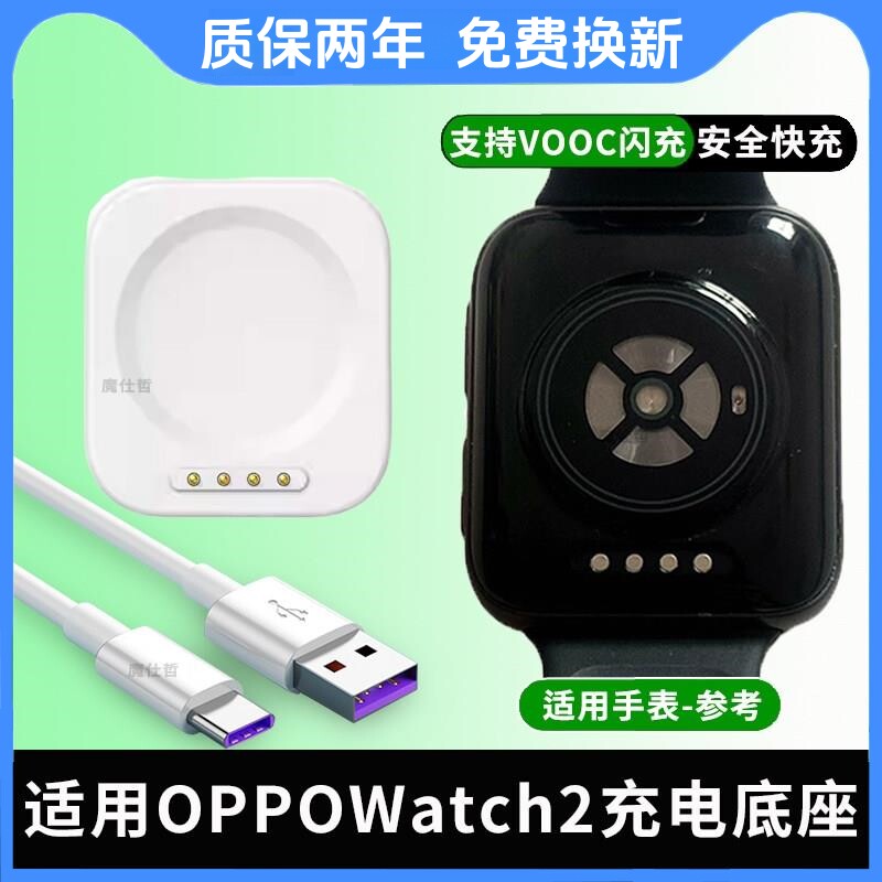 适用OPPO手表充电座闪充oppowatch2/34pro手表充电器oppowatchx2/Mini/watchx一加手表2充电线