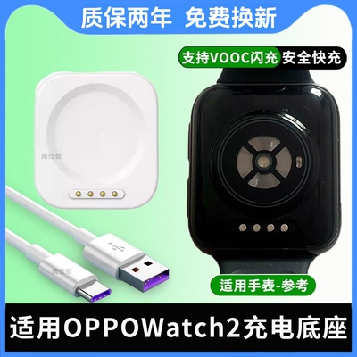 适用OPPO手表充电座闪充oppowatch2/34pro手表充电器oppowatchx2/Mini/watchx一加手表2充电线