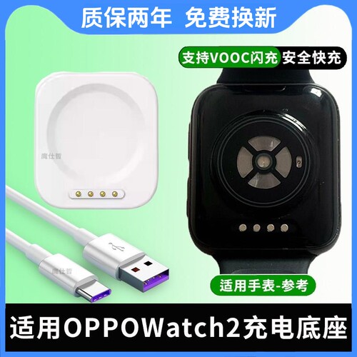 适用OPPO手表充电座闪充oppowatch2/34pro手表充电器oppowatchx2/Mini/watchx一加手表2充电线
