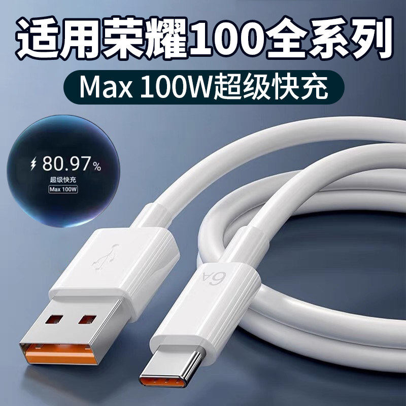 适用荣耀100数据线原装超级快充适用华为荣耀100充电线闪充HONOR100Pro/SE手机加长线