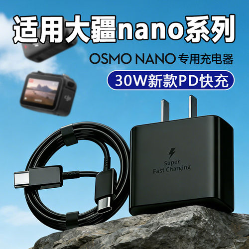 适用大疆DJI Osmo Nano充电器3原装超级快充穿戴相机Vlog骑行亲子运动4K拇指相机闪充头数据线