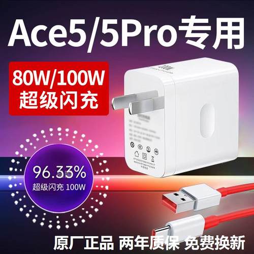 适用一加Ace5pro充电器100W超级闪充ace5手机充电插头80w快充一加ace5/ace5pro充电器100w闪充原加长套装原装