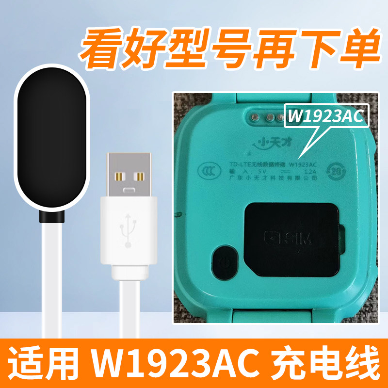 适用小天才W1923AC充电线儿童电话手表充电器D2磁吸式快充线原装手表表带