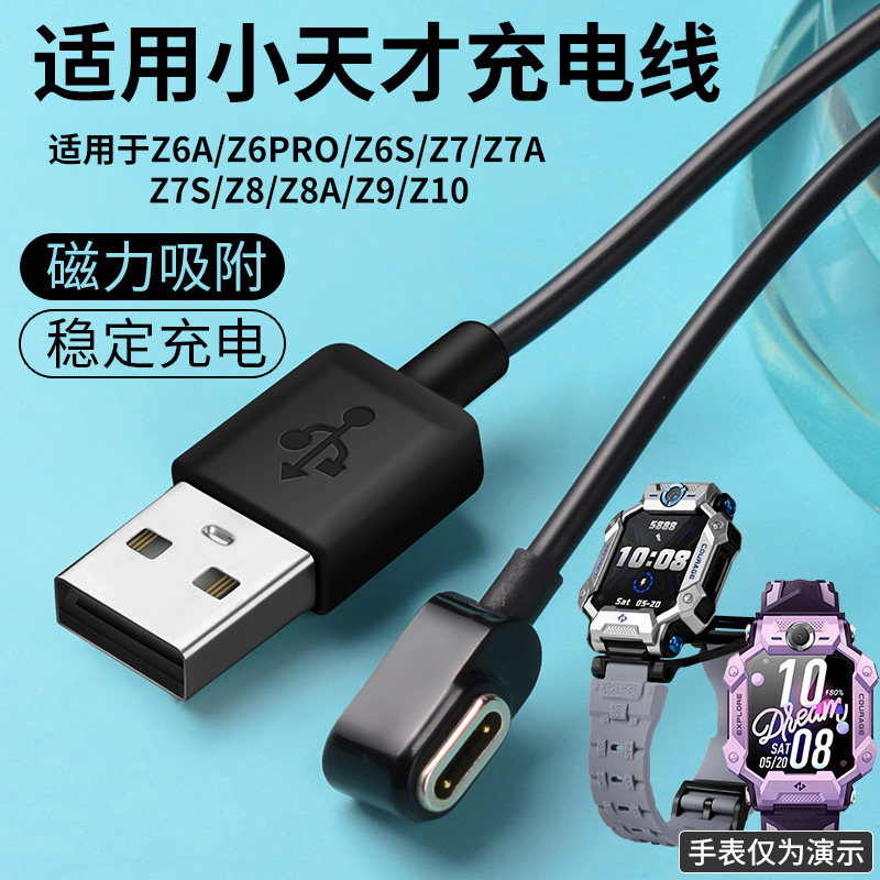 适用小天才儿童手表原装磁吸式充电线Z6A/Z6PRO/Z6S/Z7/Z7A/Z7S/Z8/Z8A/Z9/Z10快充套装原厂