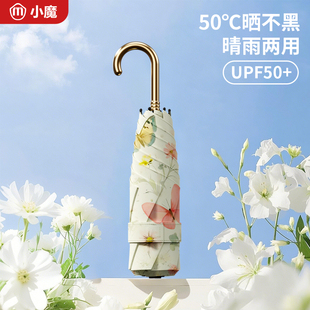 易折叠太阳伞防晒防紫外线遮阳伞 小魔晴雨两用弯钩雨伞女2025新款