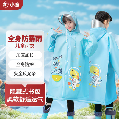 【老师推荐】加厚儿童雨衣