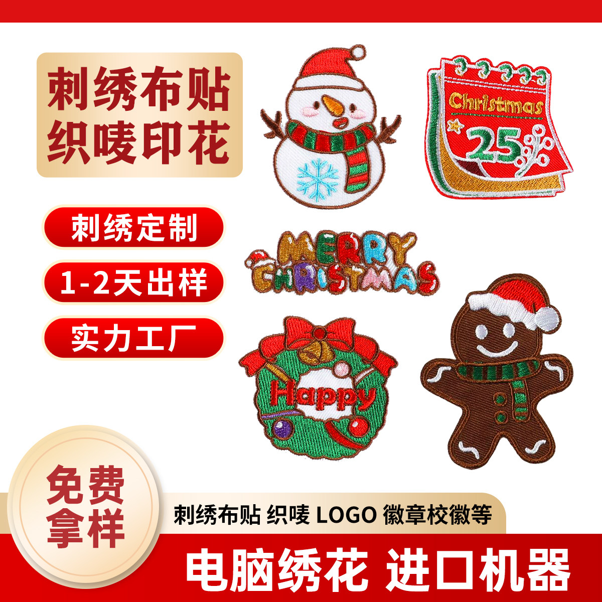 电脑刺绣布贴徽章定制