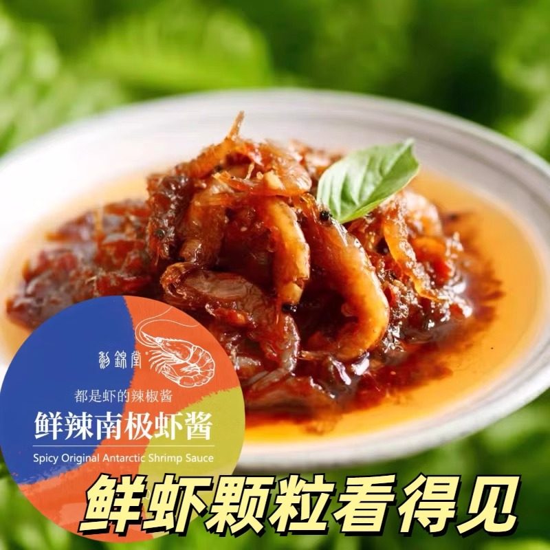 黎锦堂鲜辣南极虾酱辣椒酱南极磷虾海南空心菜鲜味调料海鲜味即食