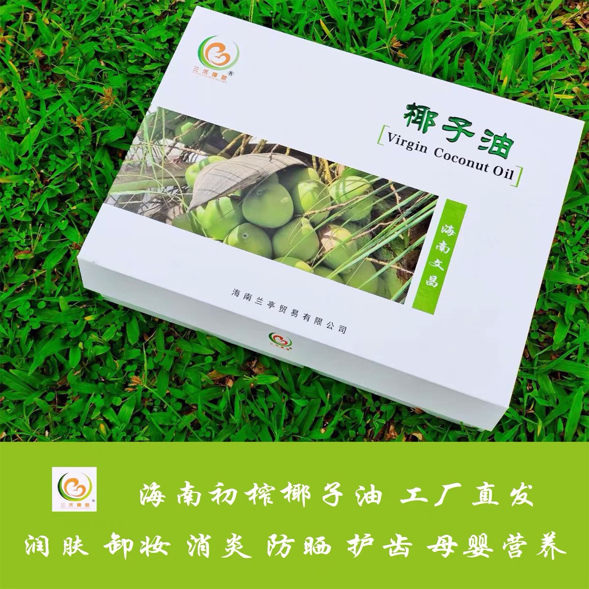 三禾椰娘|椰子油纯正椰肉初榨礼盒套装810ml食用护肤卸妆海南特产