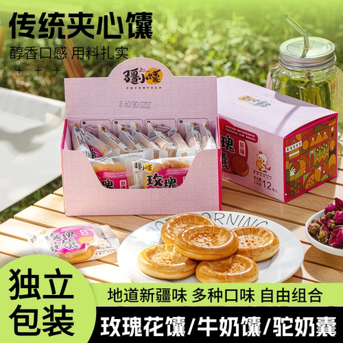 疆小馕玫瑰花囊驼奶囊新疆牛奶囊