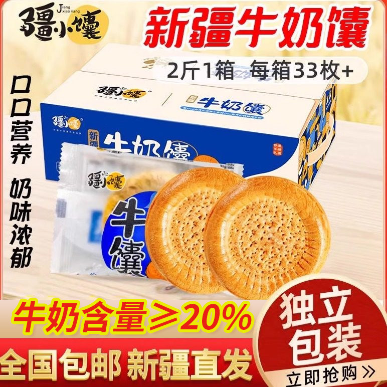 疆小馕新疆烤馕牛奶馕饼原味疆巴馕牛乳馕手工囊饼小奶馕独立包装