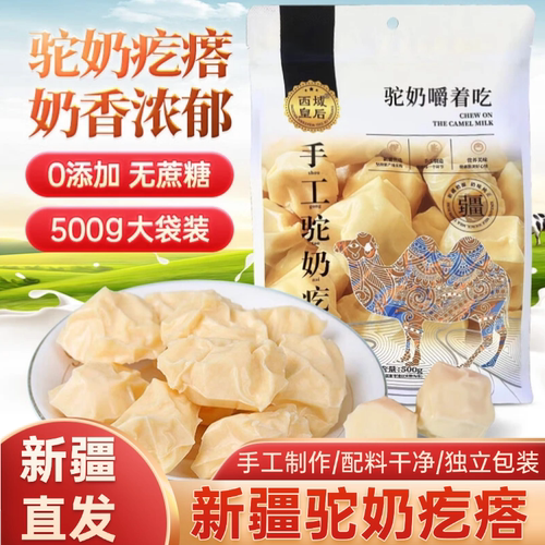 新疆特产骆驼奶贝奶片儿童零食