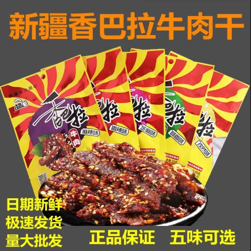 新疆香巴拉牛肉干50g*10袋娜扎同款特产熟食麻辣酱卤牛肉即食零食