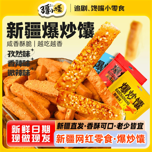 新疆特产疆小馕香辣孜然锅巴炒馕