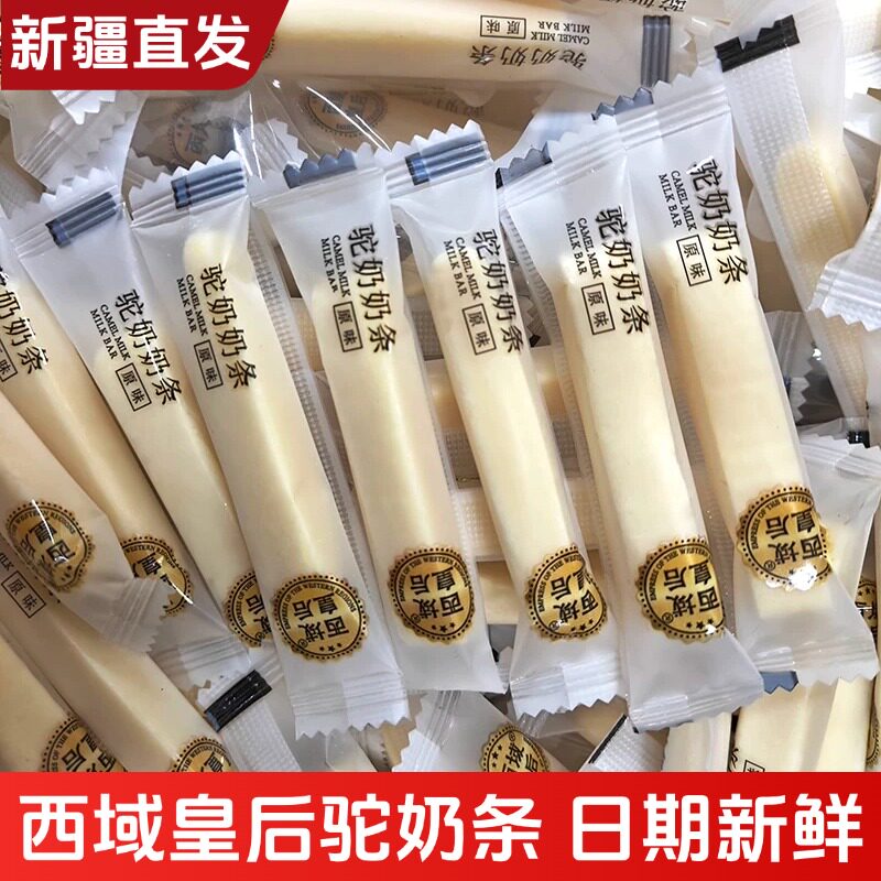 西域皇后驼奶条新疆特产骆驼奶条独立包装奶酪奶制品儿童健康零食