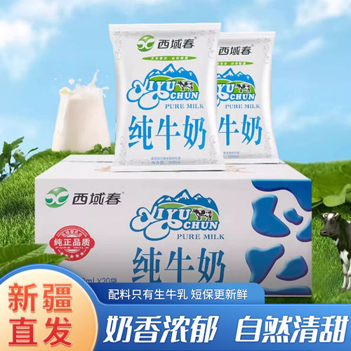 西域春纯牛奶200ml*20袋装新疆特产利乐枕牛奶整箱儿童成人早餐奶