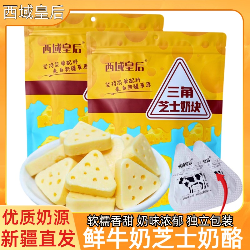 新疆西域皇后三角芝士奶酪500g袋