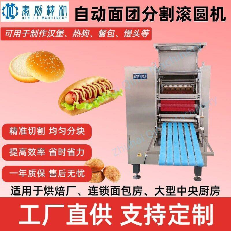 连续面团分割揉圆机不伤面筋一年质保面包房烘焙房热狗汉堡生产