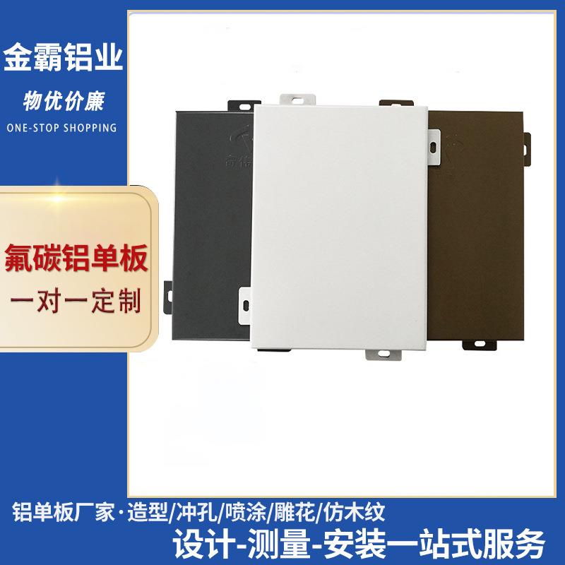 氟碳漆铝单板门头木纹铝单板幕墙广东造型冲孔铝板吊顶源头工厂