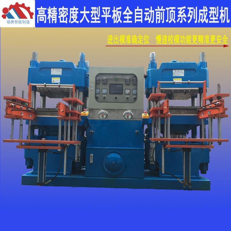 销售250吨双头硫化机硅胶合模机全自动双头油压机制造商