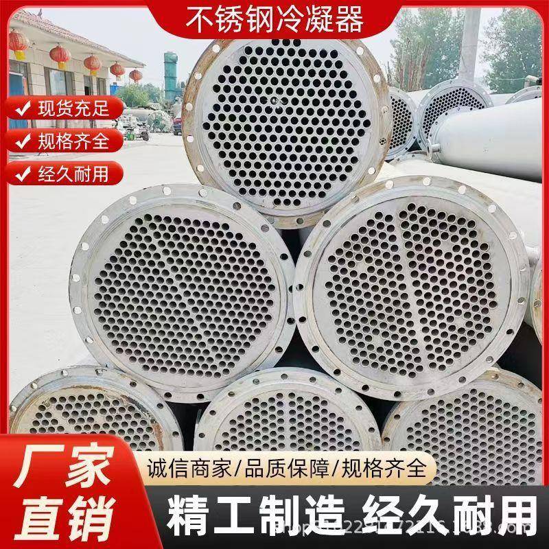 304不锈钢列管式冷凝器无缝冷凝器化工业换热器制冷散热器冷却器